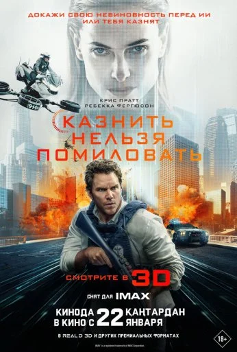 Казнить нельзя помиловать (2026) онлайн бесплатно